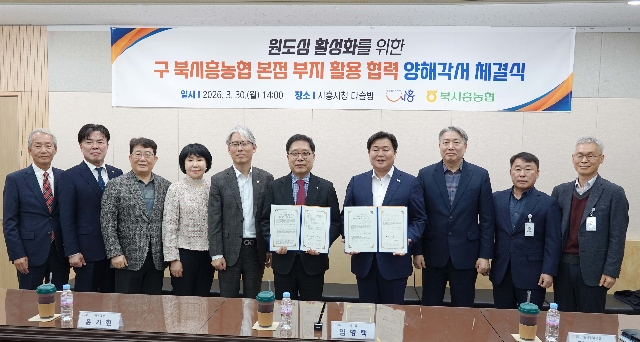 구본점 부지 활용 협력 양해각서 체결식 대표 이미지